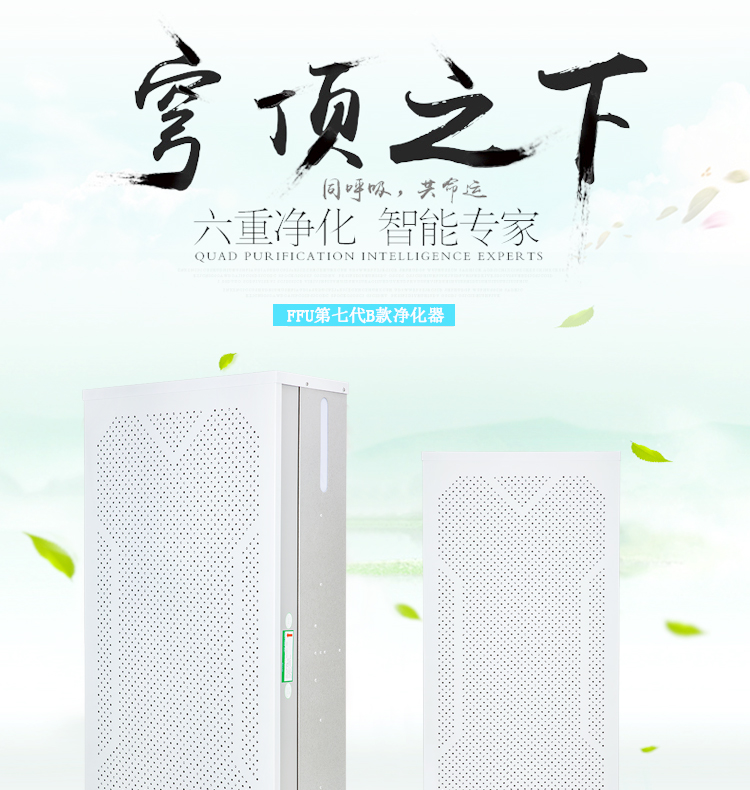 家用凈化器工作原理！---百科凈化科技