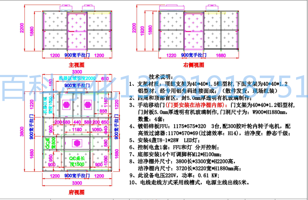 有機玻璃潔凈棚(信利) 有機玻璃潔凈棚(信利)